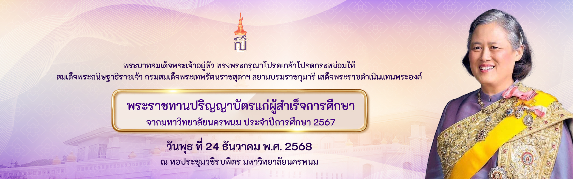 Nakhon Phanom University